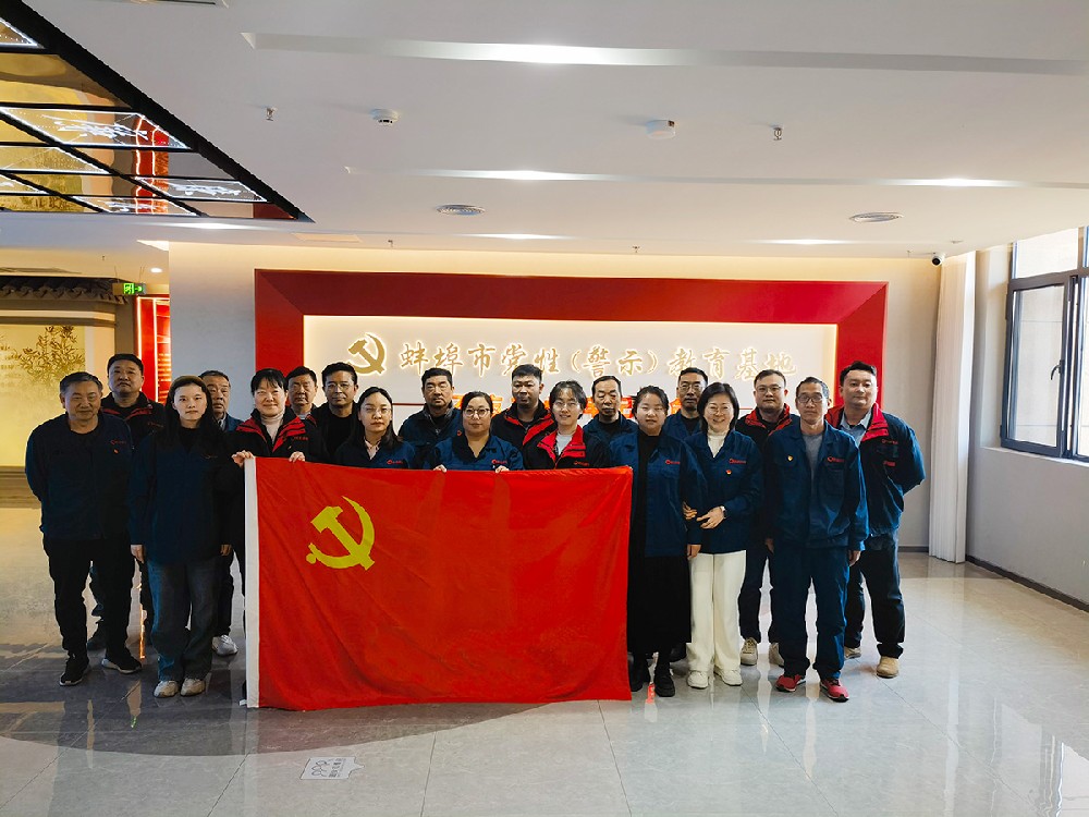 廉潔自律守底線 永葆本色強(qiáng)黨性丨盛世新能源黨支部開展主題黨日活動