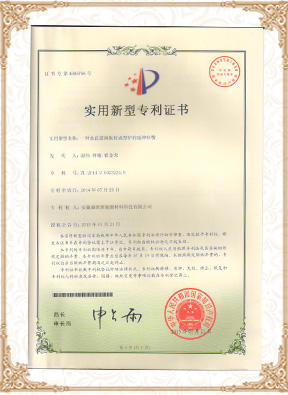 專(zhuān)利證書(shū)