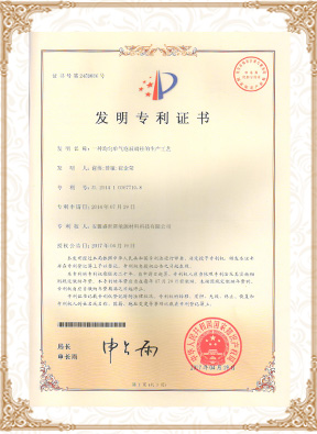 專(zhuān)利證書(shū)