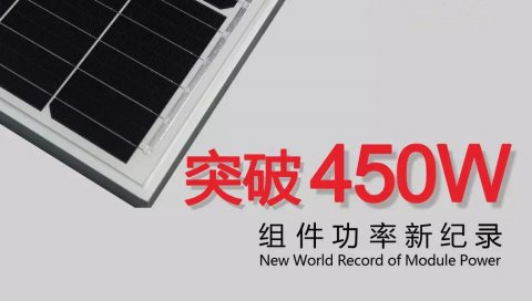 正面功率突破450W！隆基樂(lè)葉組件功率刷新世界紀(jì)錄！
