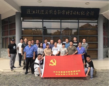 盛世公司黨支部開展慶七一“紅色之旅，不忘初心”主題黨日活動