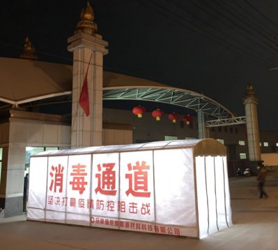 盛世新能源啟用“消毒通道”，為疫情防控增添“新利器”