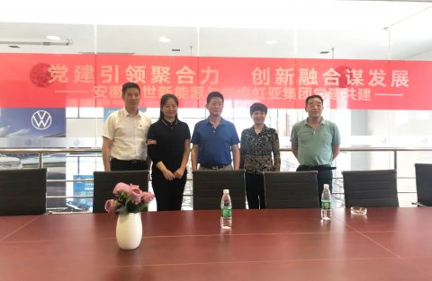 黨建引領(lǐng)聚合力，創(chuàng)新融合謀發(fā)展——安徽盛世新能源與蚌埠虹亞集團開展黨建
